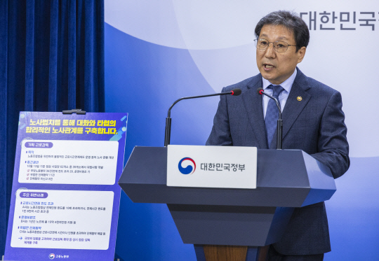 이성희 노동부 차관이 2일 오전 서울 종로구 정부서울청사에서 '근로시간면제 제도' 운영과 '운영비 원조'에 대한 기획 근로감독 결과를 발표하고 있다. <연합뉴스>